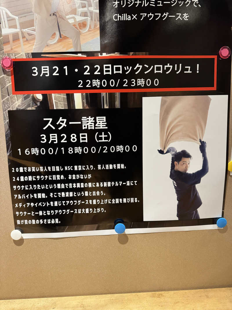 ジョン・ナランさんのゴールデンタイム高松のサ活写真