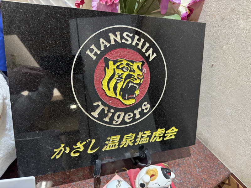 ジョン・ナランさんのかざし温泉のサ活写真
