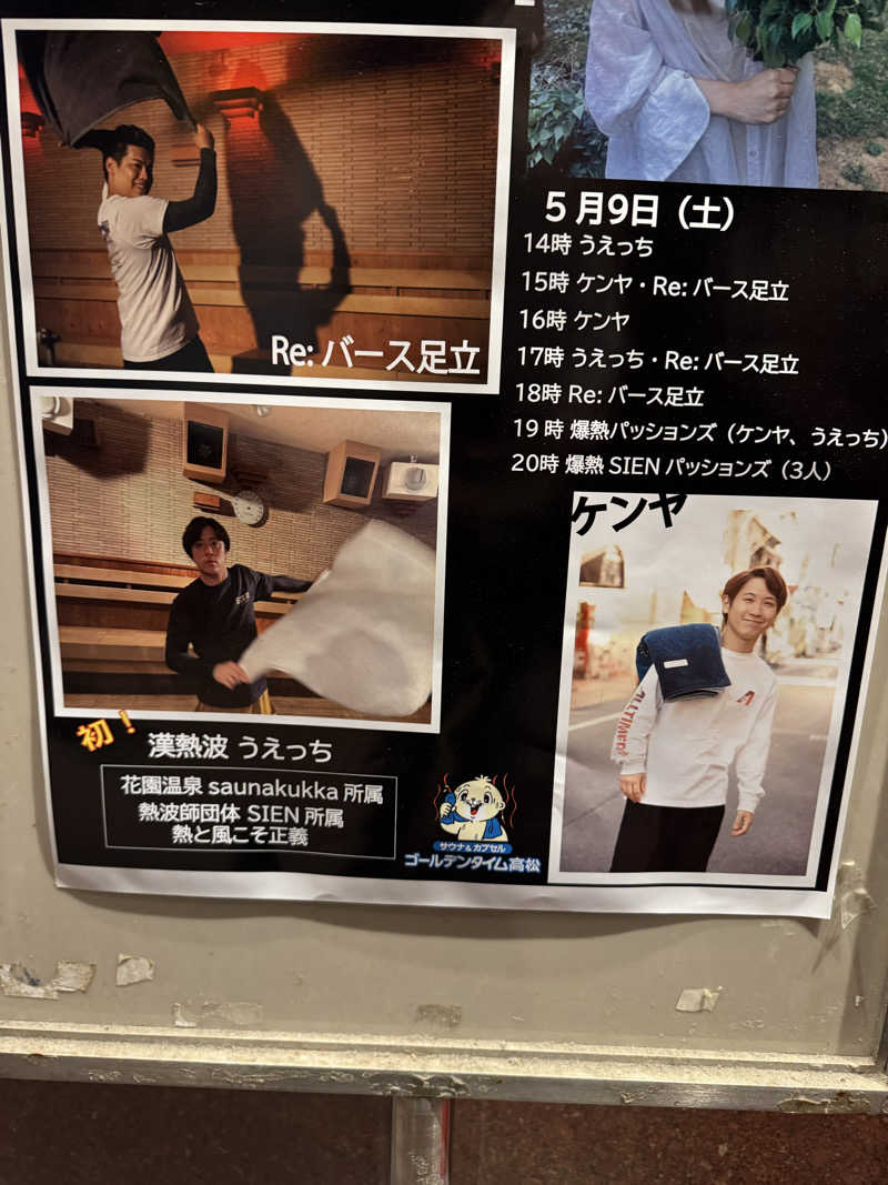 ジョン・ナランさんのゴールデンタイム高松のサ活写真