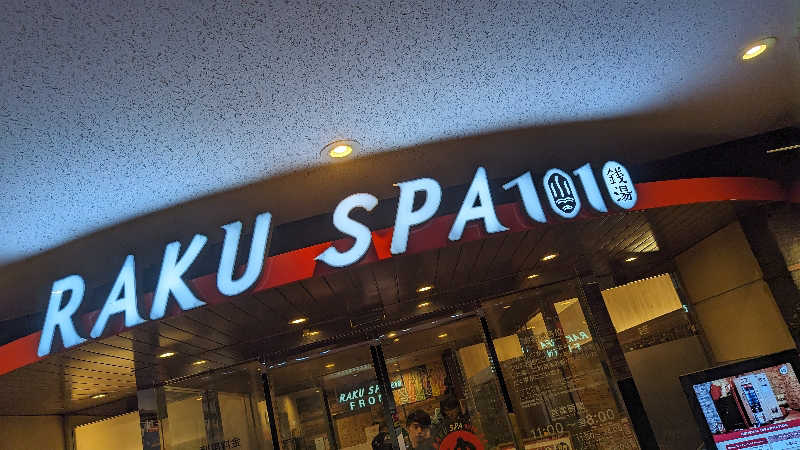 せいたろうさんのRAKU SPA 1010 神田のサ活写真