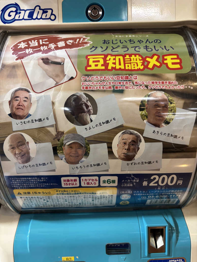 熊田蒸尾さんの湯の花江別殿のサ活写真