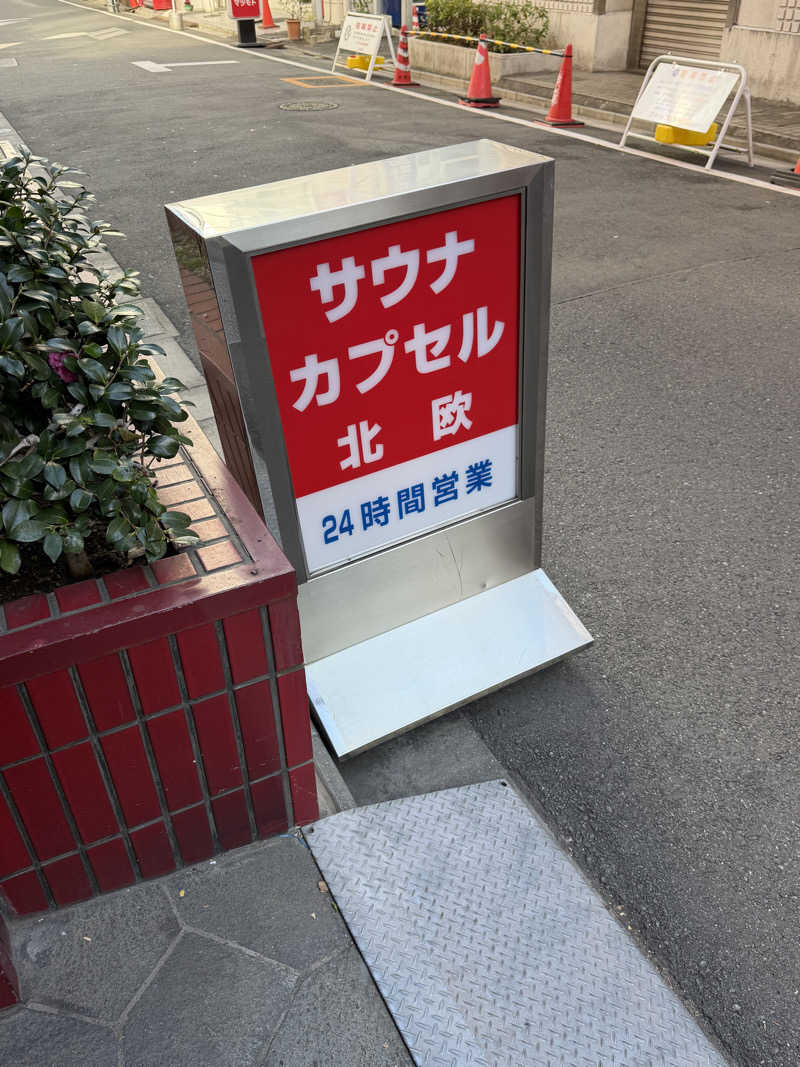 Todioさんのサウナ&カプセルホテル 北欧のサ活写真