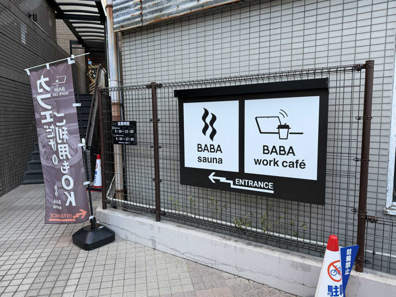 Todioさんの馬場サウナのサ活写真