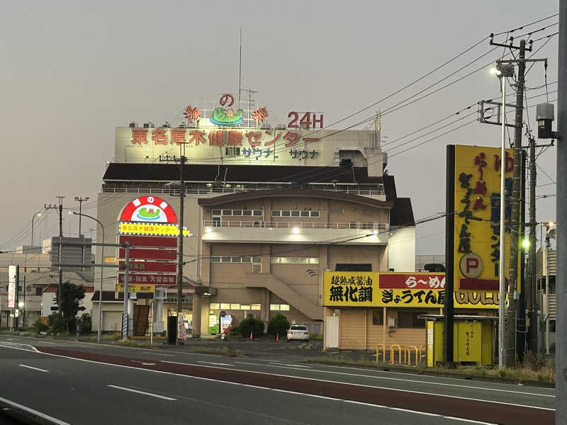 もこもこさんの湯乃泉 東名厚木健康センターのサ活写真