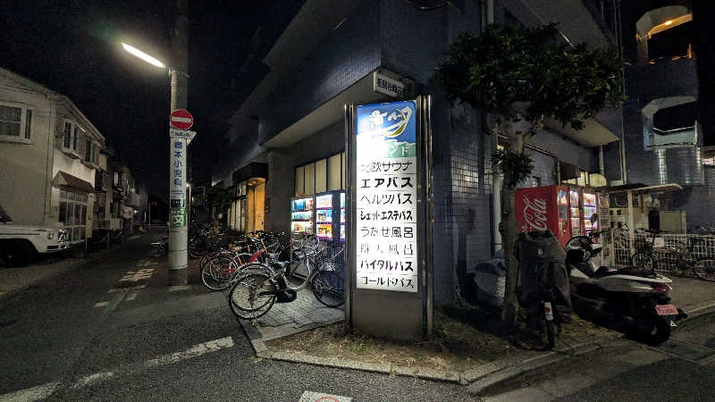 SWさんの湯パークレビランドのサ活写真