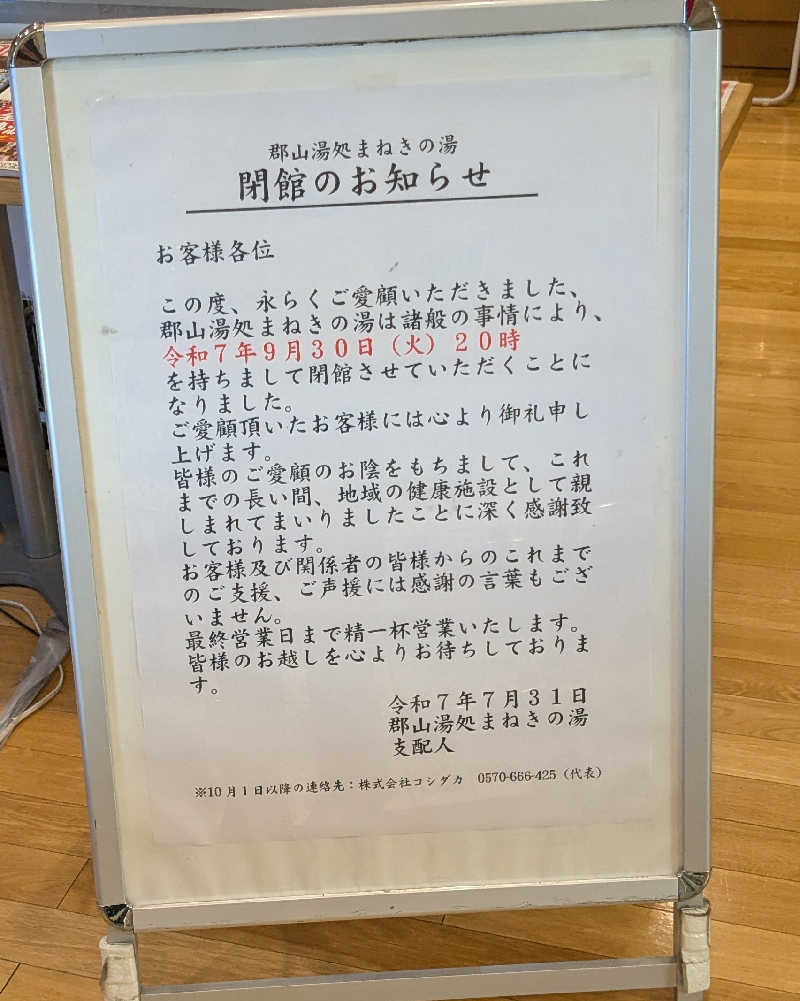 サウナイイナさんの郡山湯処 まねきの湯のサ活写真