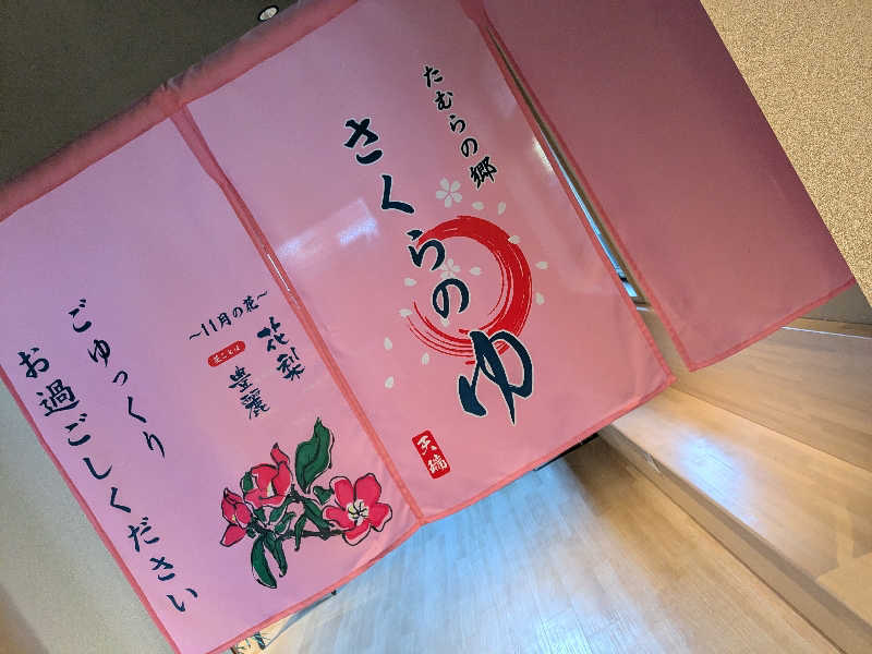 サウナイイナさんの四季の宿 天瑞のサ活写真