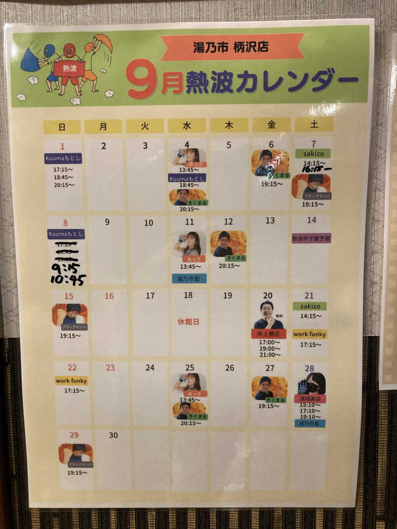 スリーメンさんの湯乃市 藤沢柄沢店のサ活写真