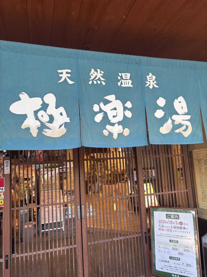 ベッチさんの極楽湯 堺泉北店のサ活写真