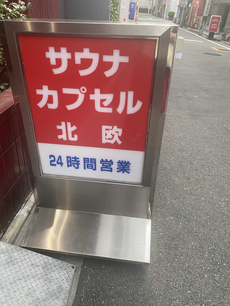 みんみんさんのサウナ&カプセルホテル 北欧のサ活写真