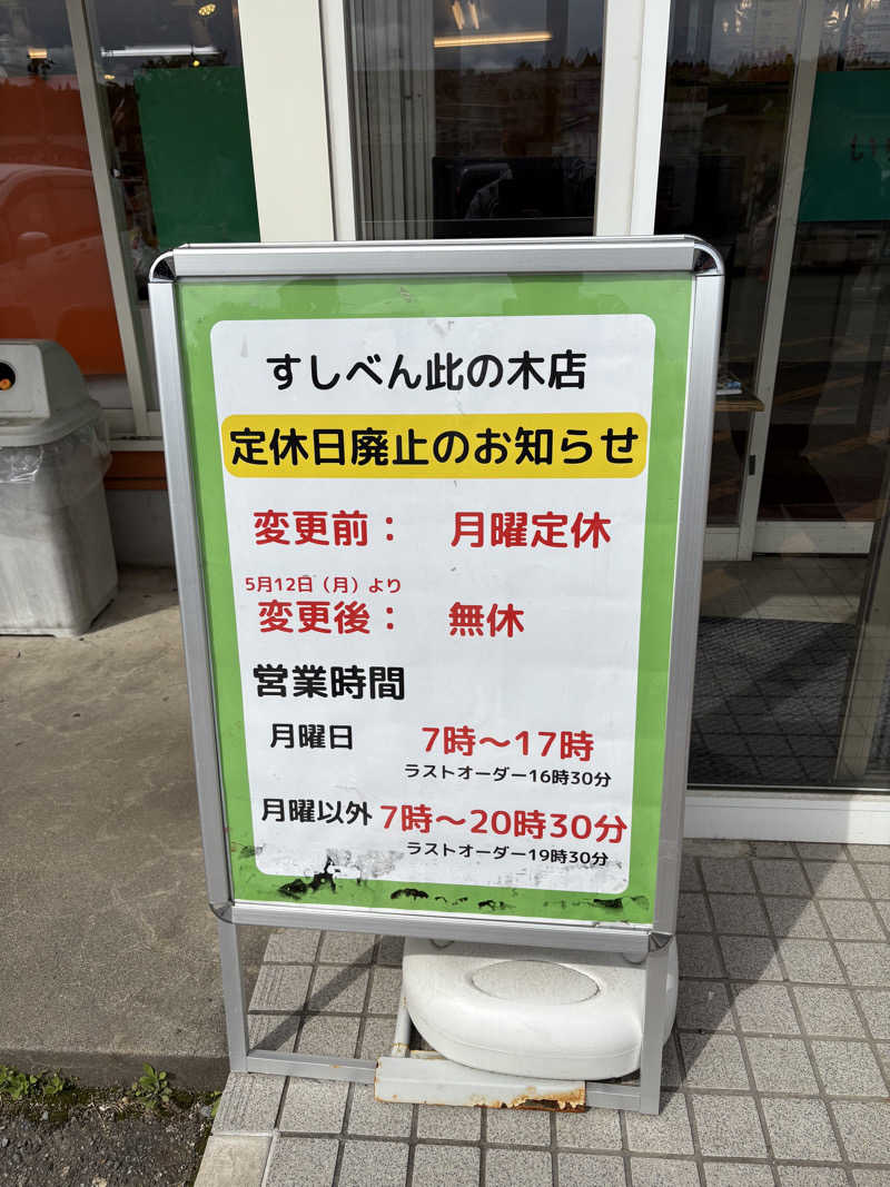 チップさんの温泉旅館 輪島 ねぶた温泉 海游 能登の庄のサ活写真