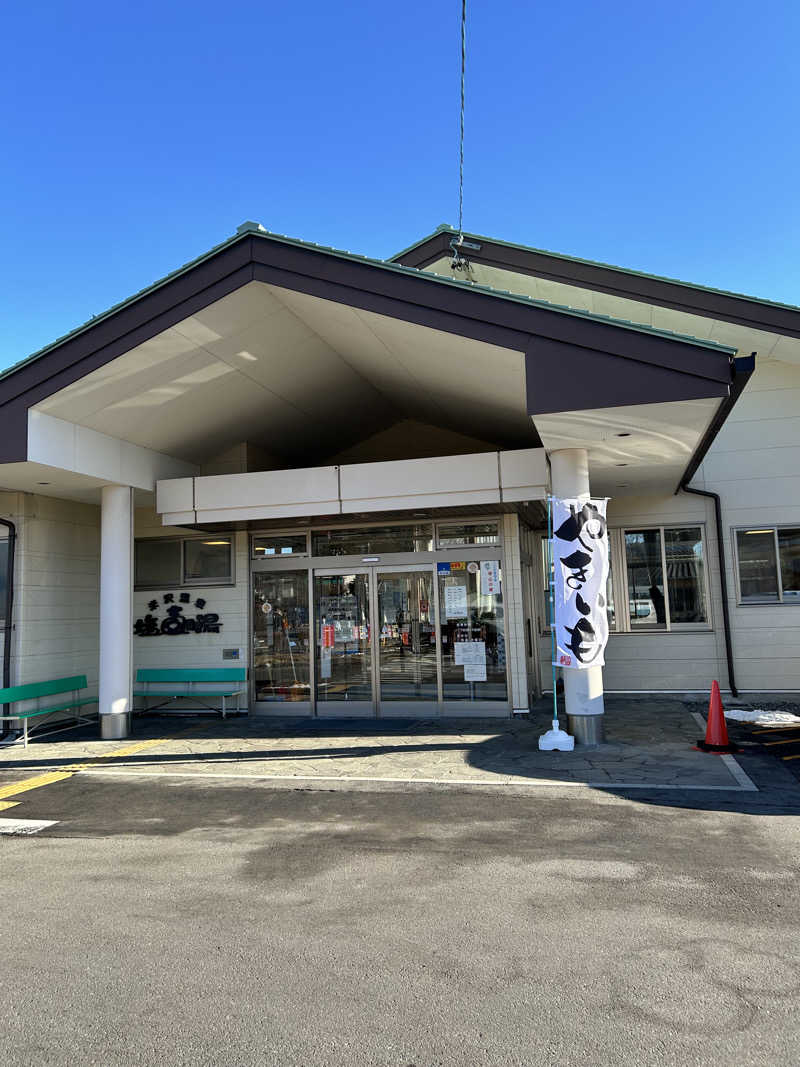 サいこうさんの米沢温泉 塩壺の湯のサ活写真