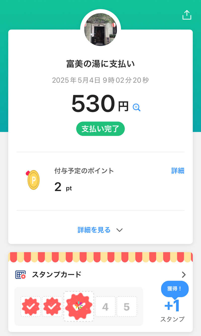Ranさんの富美の湯 (ふみのゆ)のサ活写真