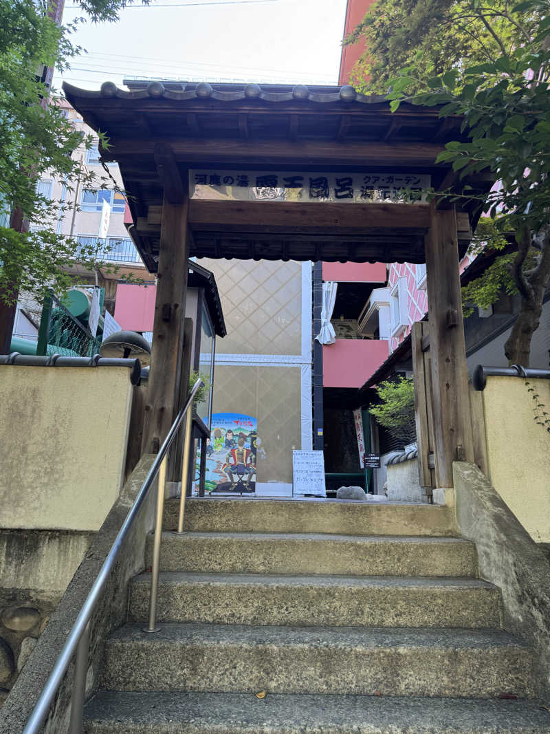 Ranさんのクアガーデン露天風呂のサ活写真