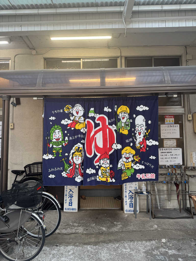 Ranさんの御嶽温泉のサ活写真