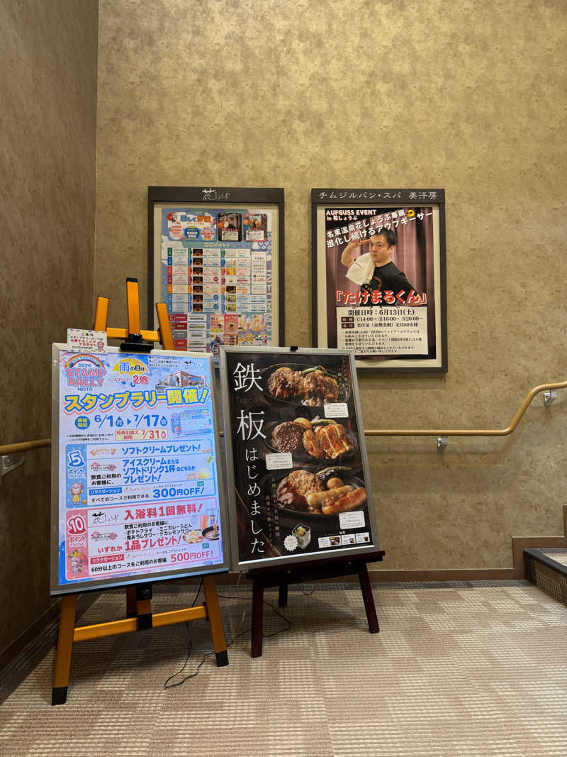 Ranさんの名東温泉 花しょうぶのサ活写真