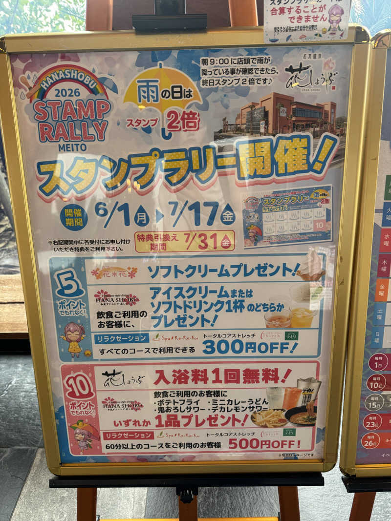 Ranさんの名東温泉 花しょうぶのサ活写真