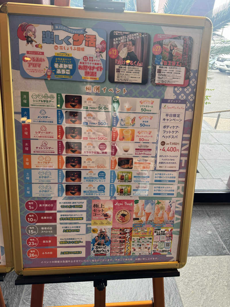 Ranさんの名東温泉 花しょうぶのサ活写真