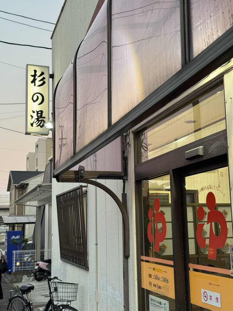 Ranさんの杉の湯のサ活写真