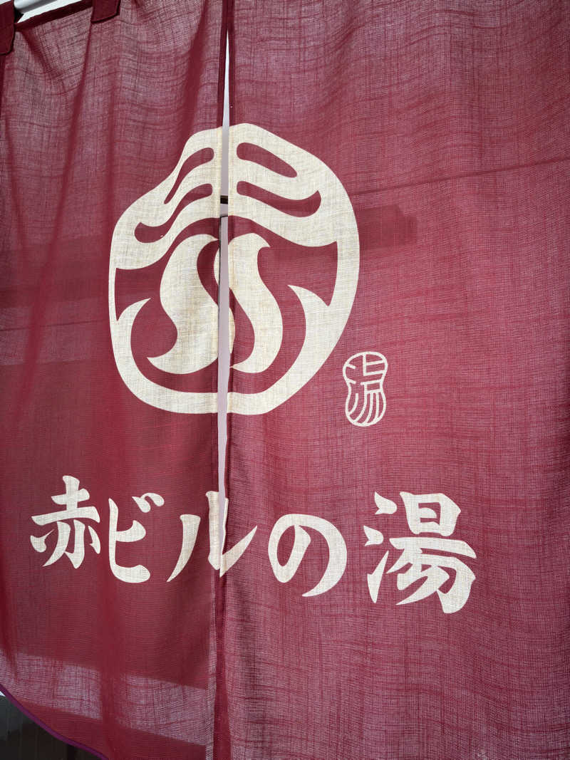 いっせいさんの赤ビルの湯のサ活写真