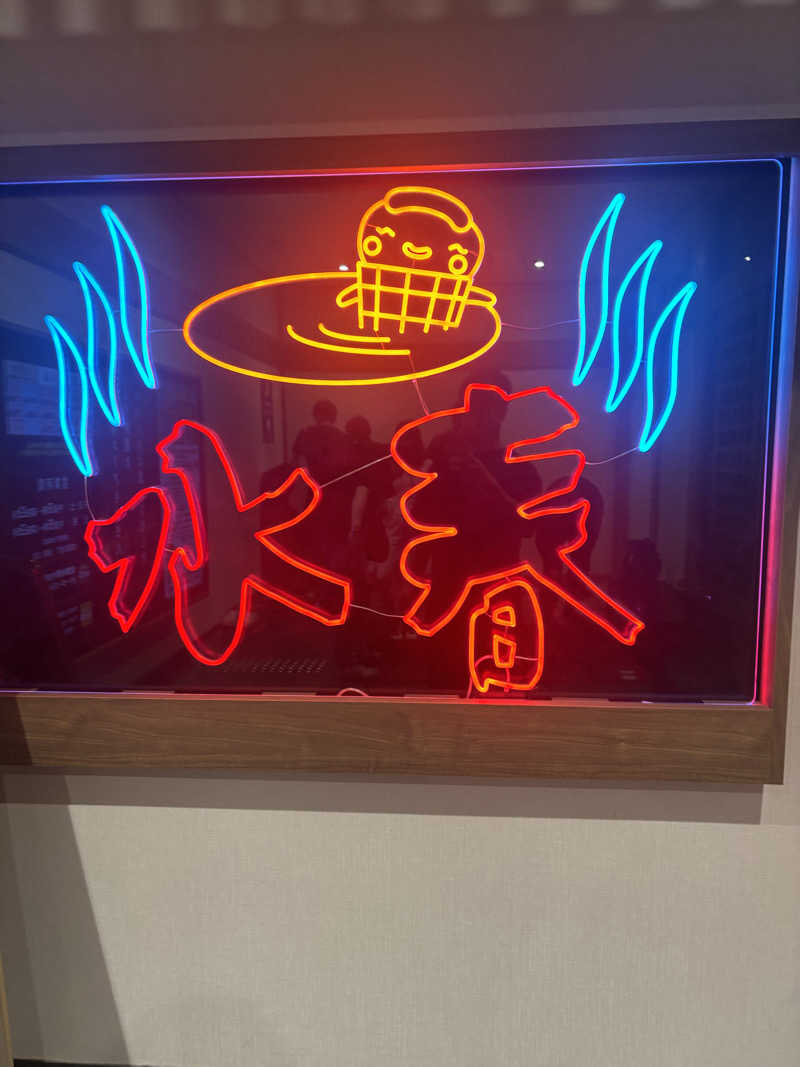いっせいさんの鶴見緑地湯元水春のサ活写真