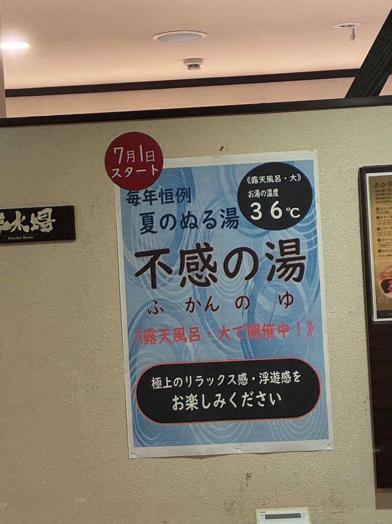 ジェームスさんの上方温泉一休京都本館のサ活写真