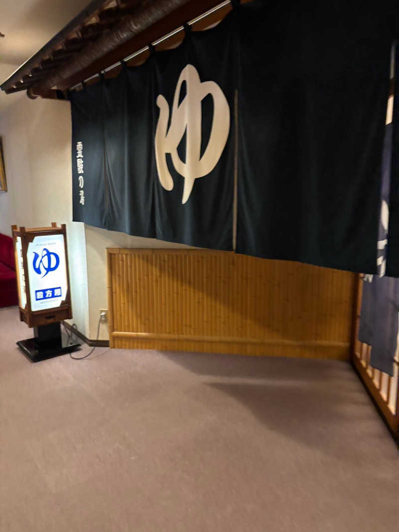 えーーーとさんの山王山温泉 瑞泉郷のサ活写真