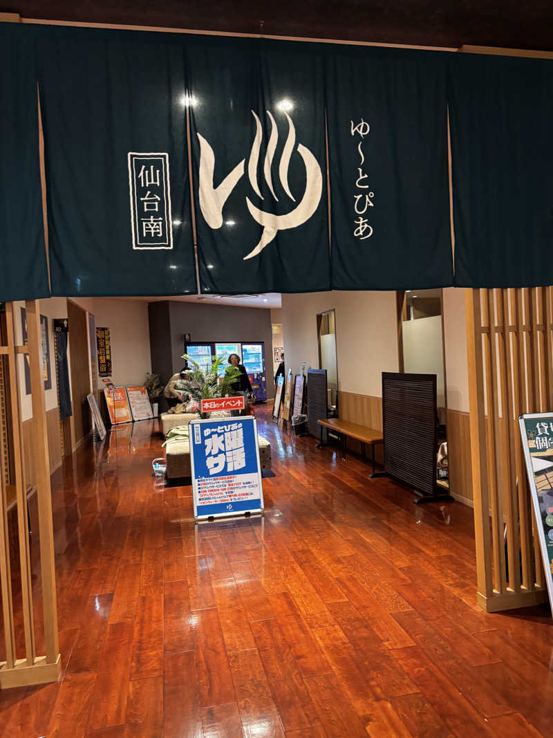 えーーーとさんのゆ〜とぴあ仙台南のサ活写真