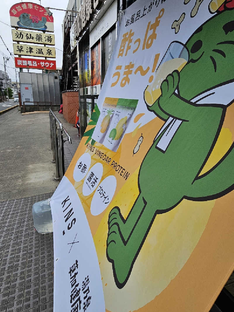 LEMON307さんの湯乃泉 草加健康センターのサ活写真