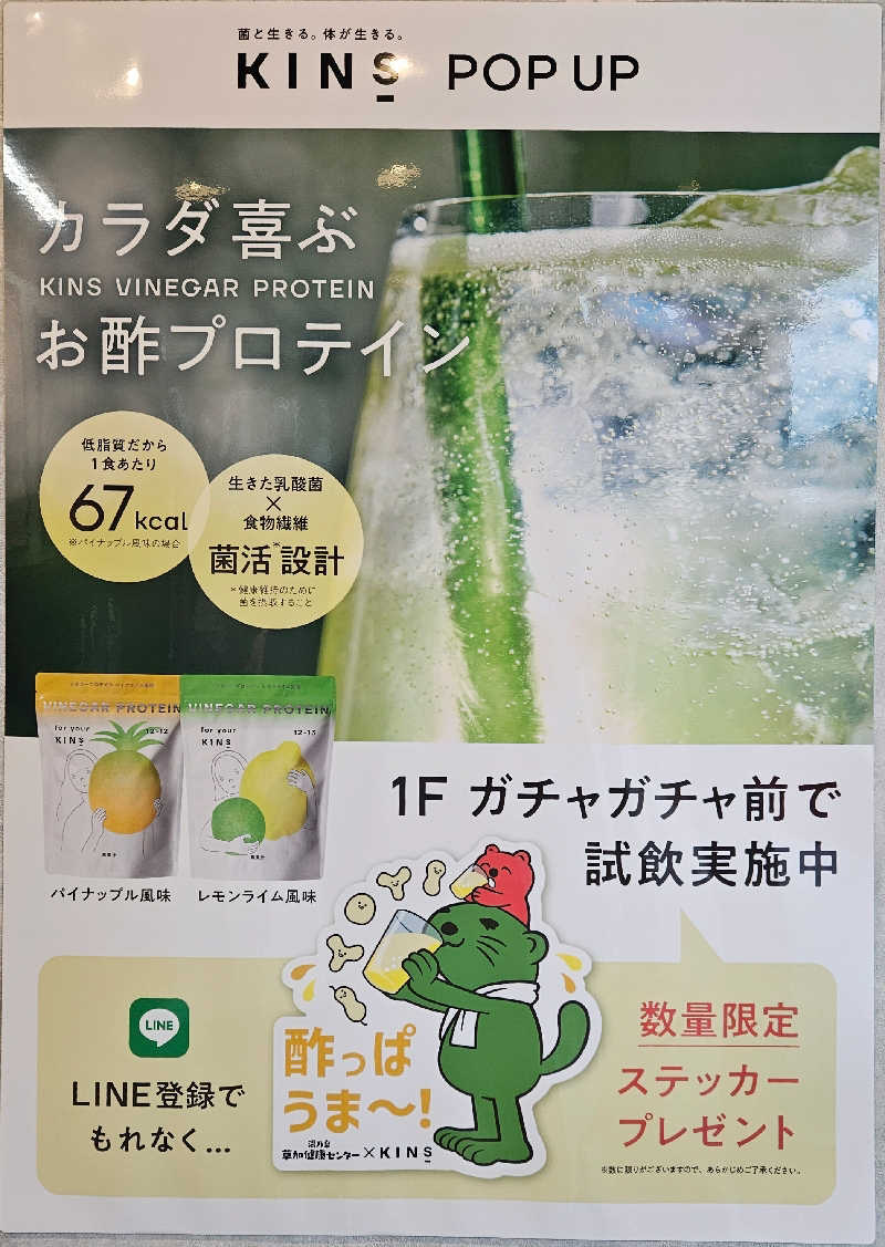 LEMON307さんの湯乃泉 草加健康センターのサ活写真