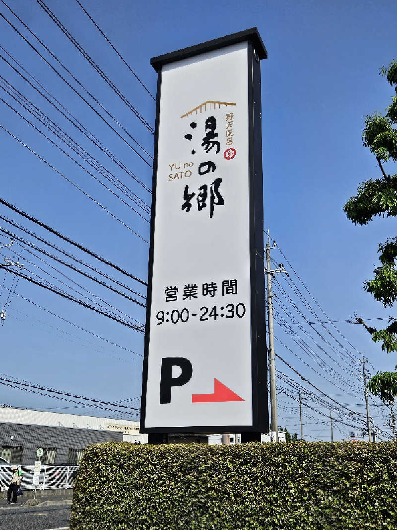 LEMON307さんの野天風呂 湯の郷のサ活写真