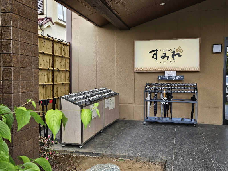 LEMON307さんの南柏天然温泉すみれのサ活写真