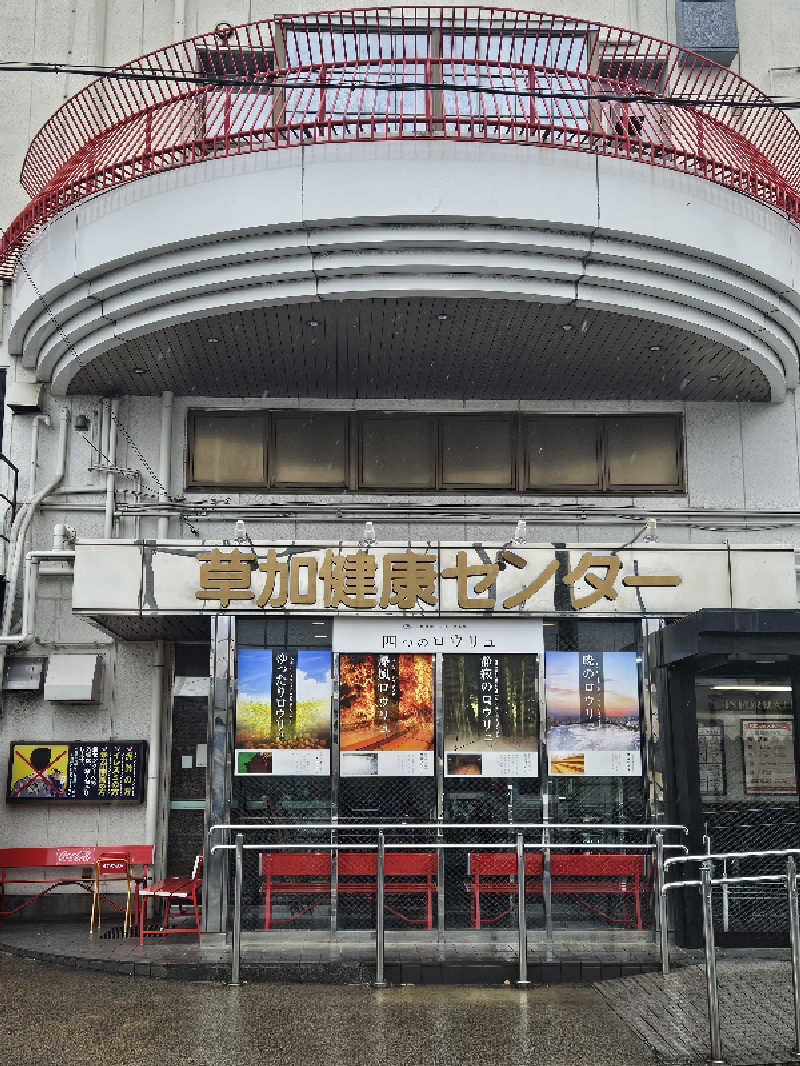 LEMON307さんの湯乃泉 草加健康センターのサ活写真