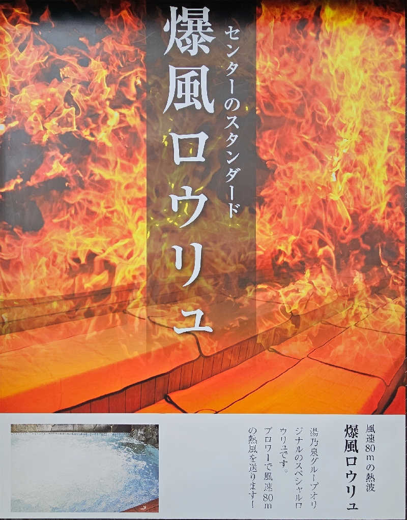 LEMON307さんの湯乃泉 草加健康センターのサ活写真