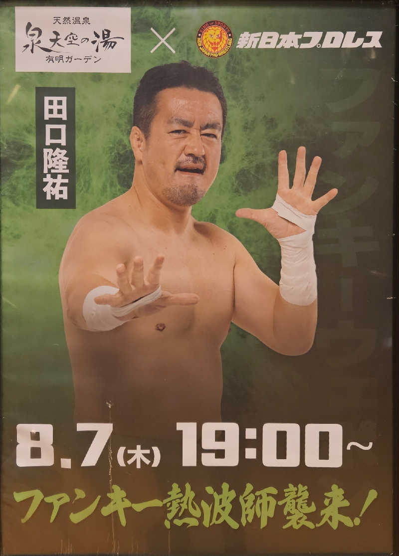 LEMON307さんの天然温泉 泉天空の湯 有明ガーデンのサ活写真