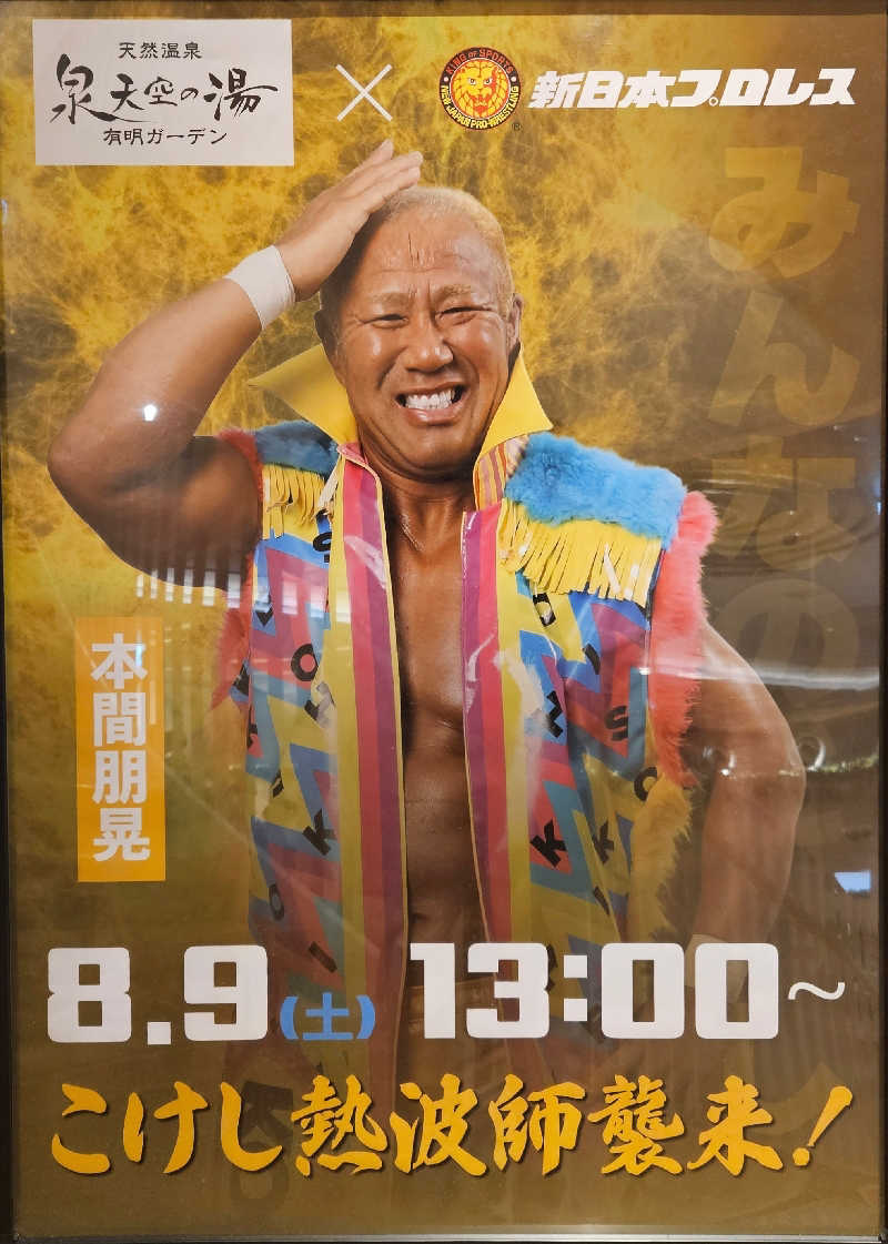 LEMON307さんの天然温泉 泉天空の湯 有明ガーデンのサ活写真