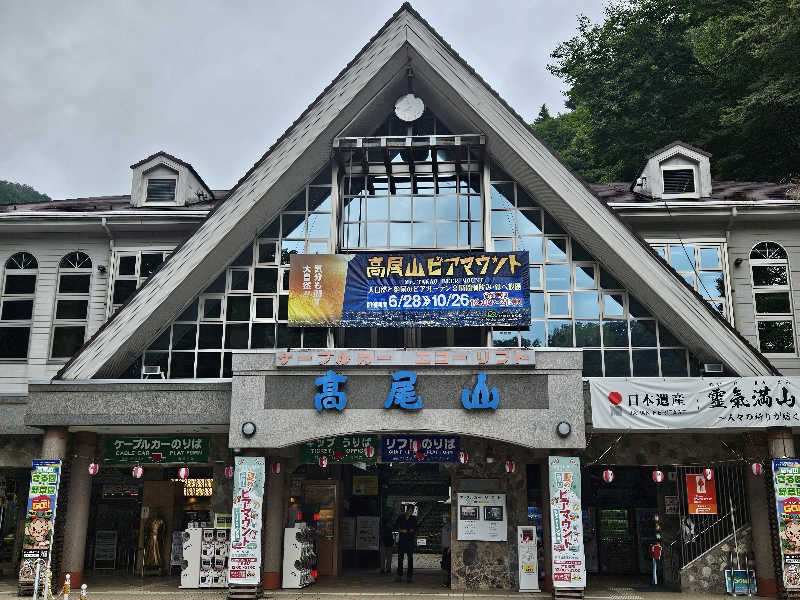 LEMON307さんの京王高尾山温泉 極楽湯のサ活写真