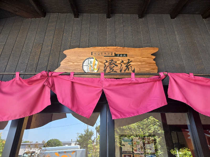 LEMON307さんの佐倉天然温泉 澄流(すみれ)のサ活写真