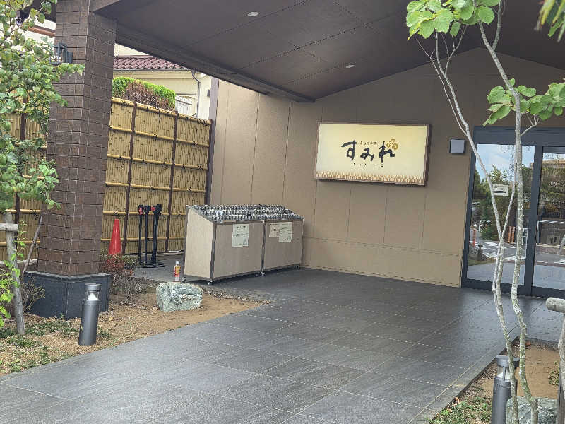 LEMON307さんの南柏天然温泉すみれのサ活写真