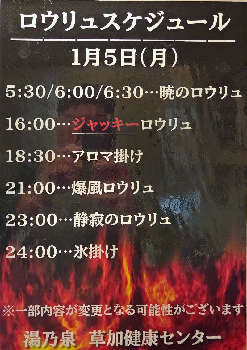 LEMON307さんの湯乃泉 草加健康センターのサ活写真