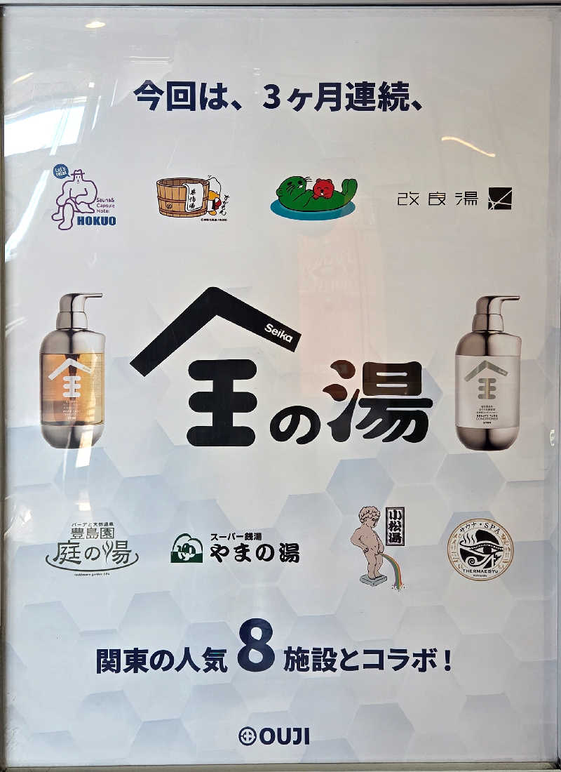 LEMON307さんの湯乃泉 草加健康センターのサ活写真