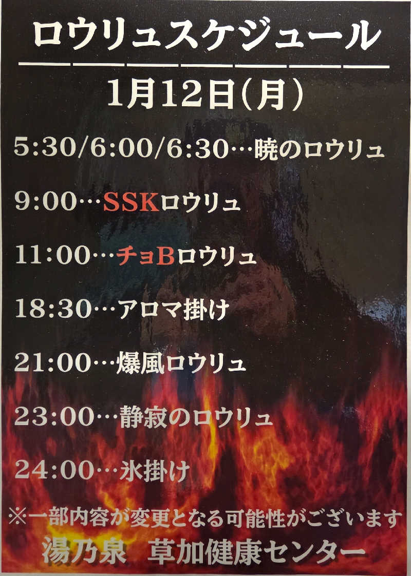 LEMON307さんの湯乃泉 草加健康センターのサ活写真