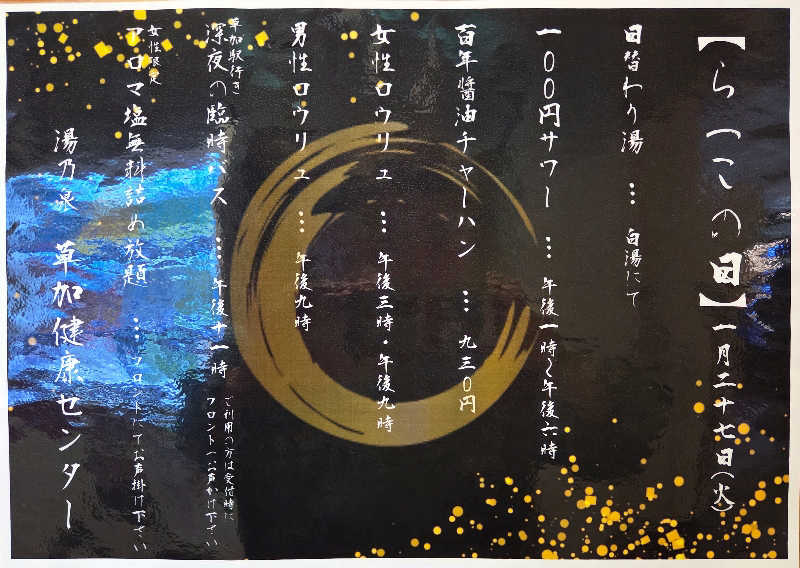 LEMON307さんの湯乃泉 草加健康センターのサ活写真