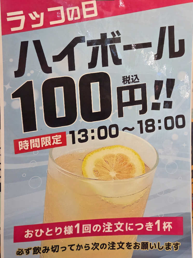 LEMON307さんの湯乃泉 草加健康センターのサ活写真