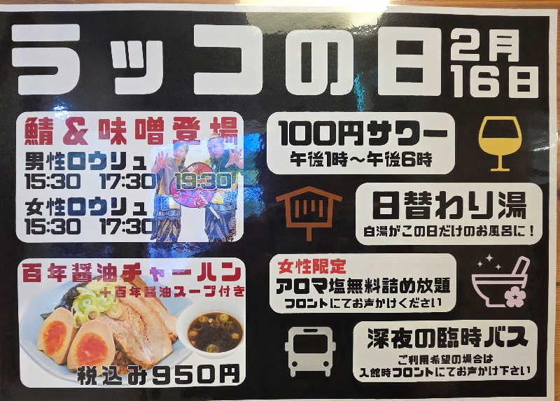 LEMON307さんの湯乃泉 草加健康センターのサ活写真