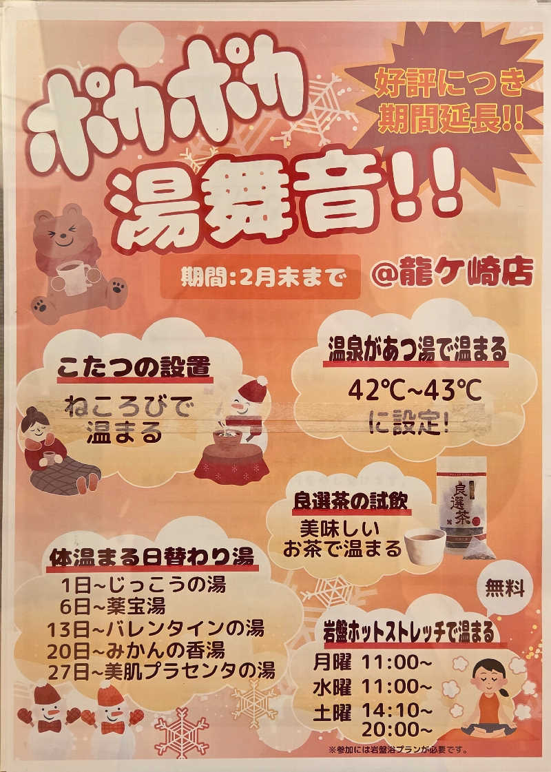 LEMON307さんの天然温泉 湯舞音 龍ケ崎店のサ活写真