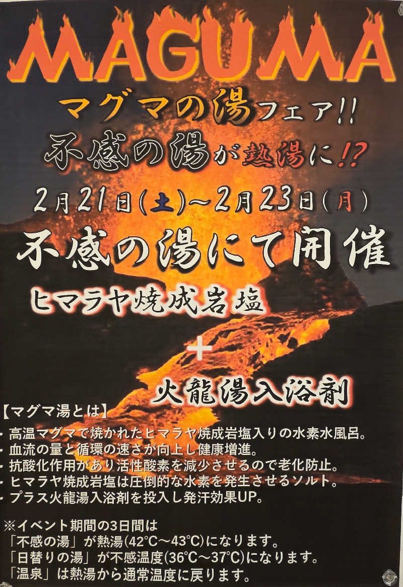 LEMON307さんの天然温泉 湯舞音 龍ケ崎店のサ活写真