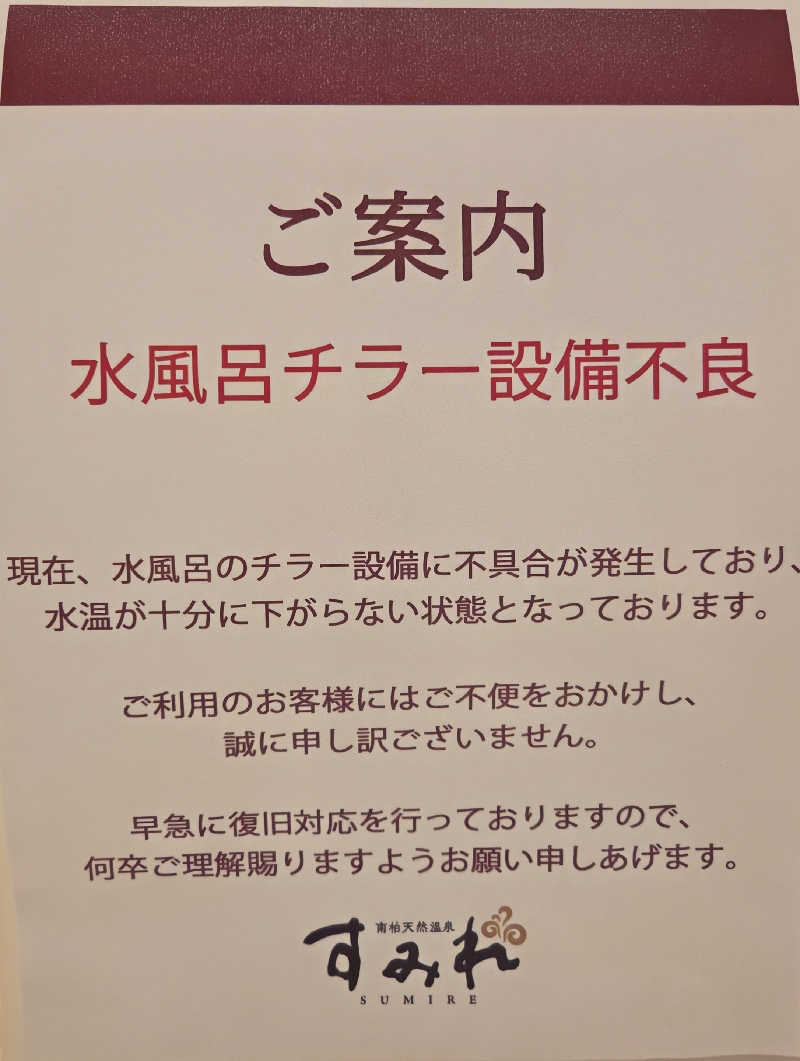 LEMON307さんの南柏天然温泉すみれのサ活写真