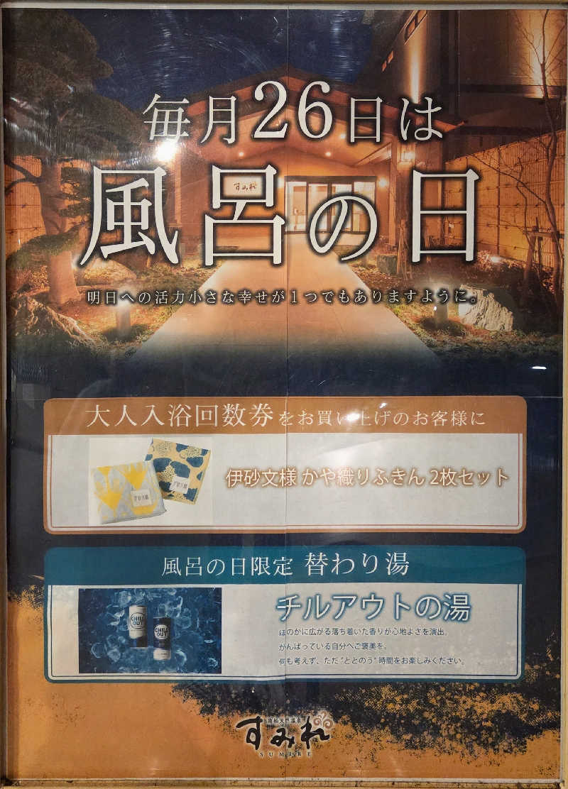 LEMON307さんの南柏天然温泉すみれのサ活写真