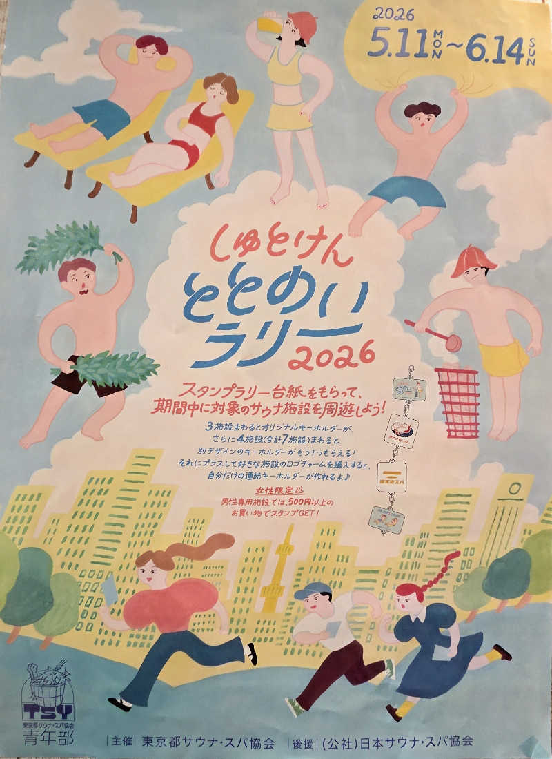 LEMON307さんの湯乃泉 草加健康センターのサ活写真